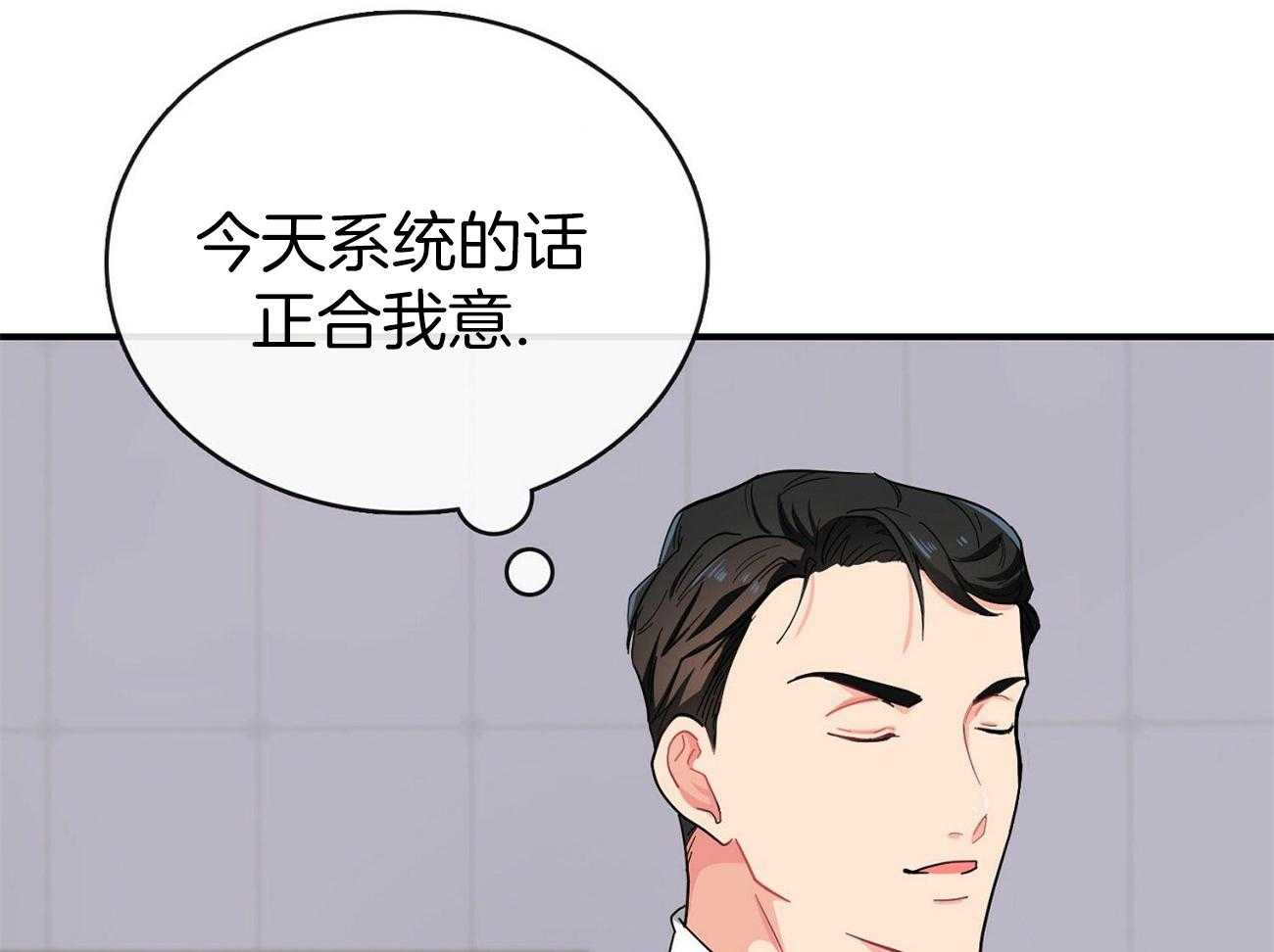 《系统逼我做霸总》漫画最新章节第19话 我送您免费下拉式在线观看章节第【35】张图片