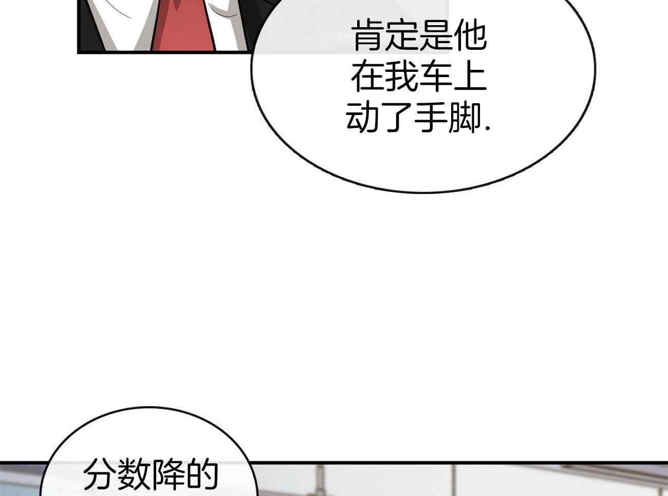 《系统逼我做霸总》漫画最新章节第18话 分数猛降免费下拉式在线观看章节第【16】张图片