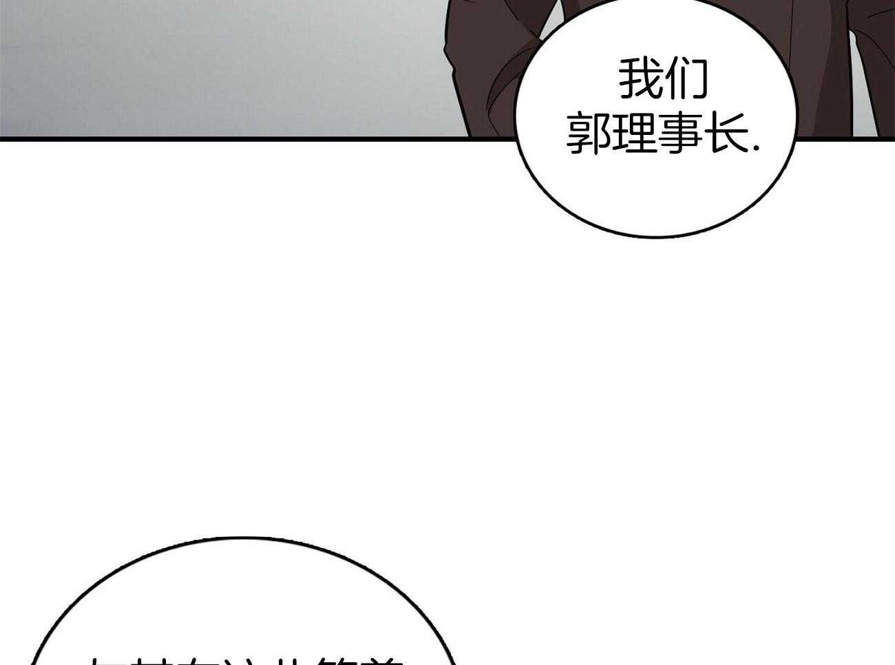 《系统逼我做霸总》漫画最新章节第18话 分数猛降免费下拉式在线观看章节第【14】张图片