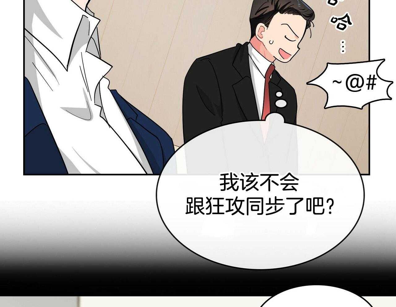 《系统逼我做霸总》漫画最新章节第17话 生气免费下拉式在线观看章节第【4】张图片