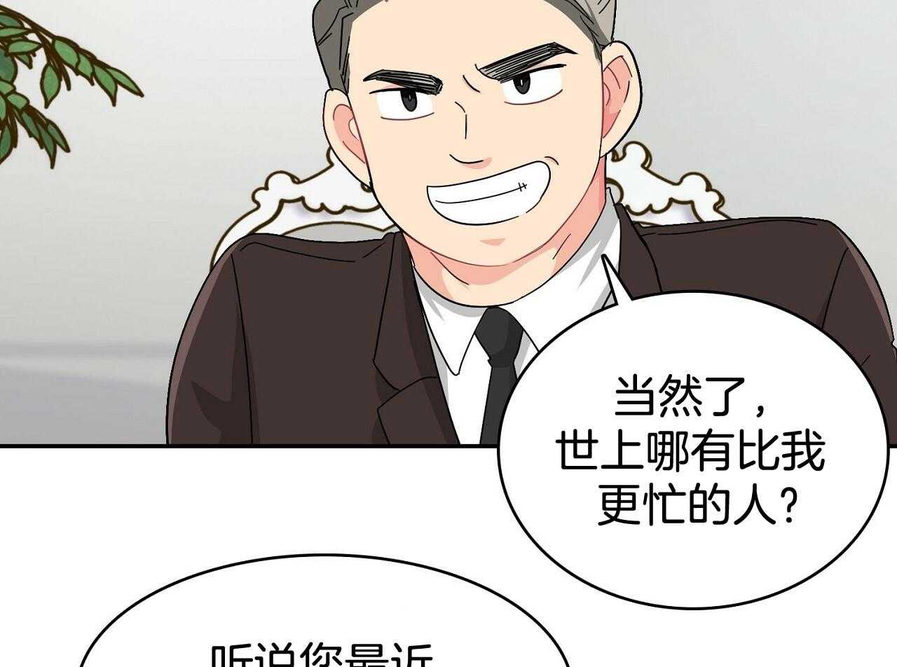 《系统逼我做霸总》漫画最新章节第16话 挑事者免费下拉式在线观看章节第【24】张图片