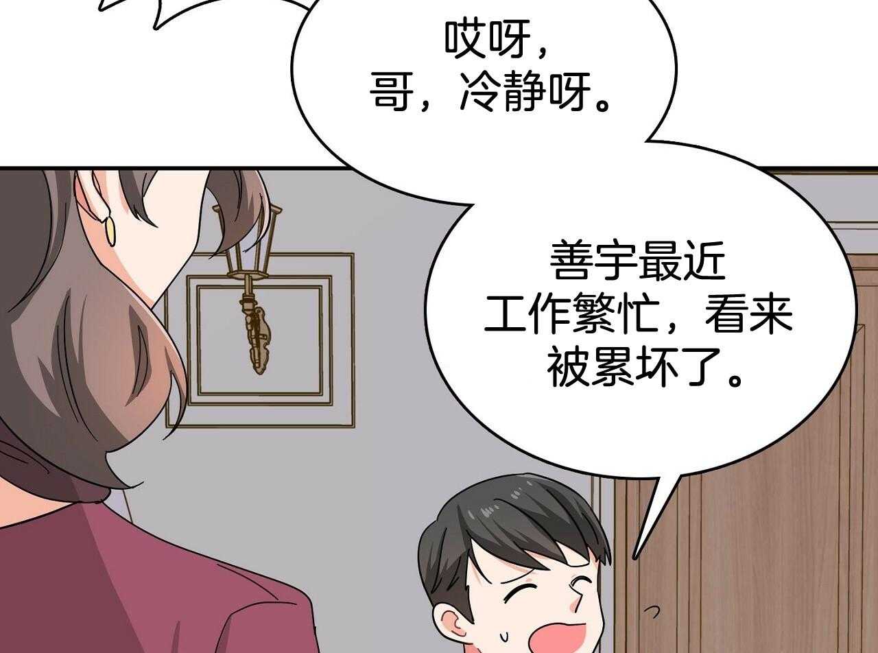 《系统逼我做霸总》漫画最新章节第16话 挑事者免费下拉式在线观看章节第【27】张图片