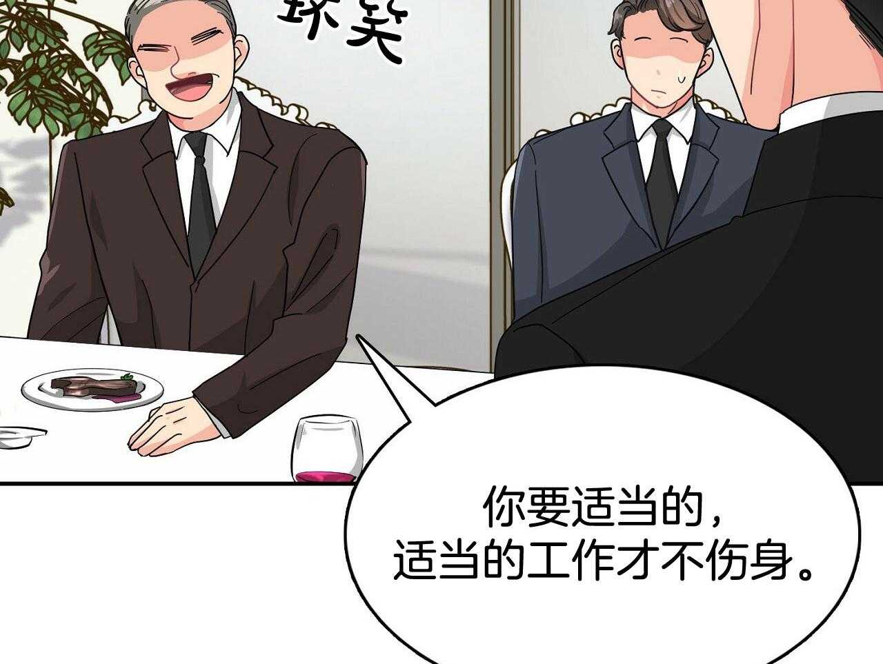 《系统逼我做霸总》漫画最新章节第16话 挑事者免费下拉式在线观看章节第【44】张图片