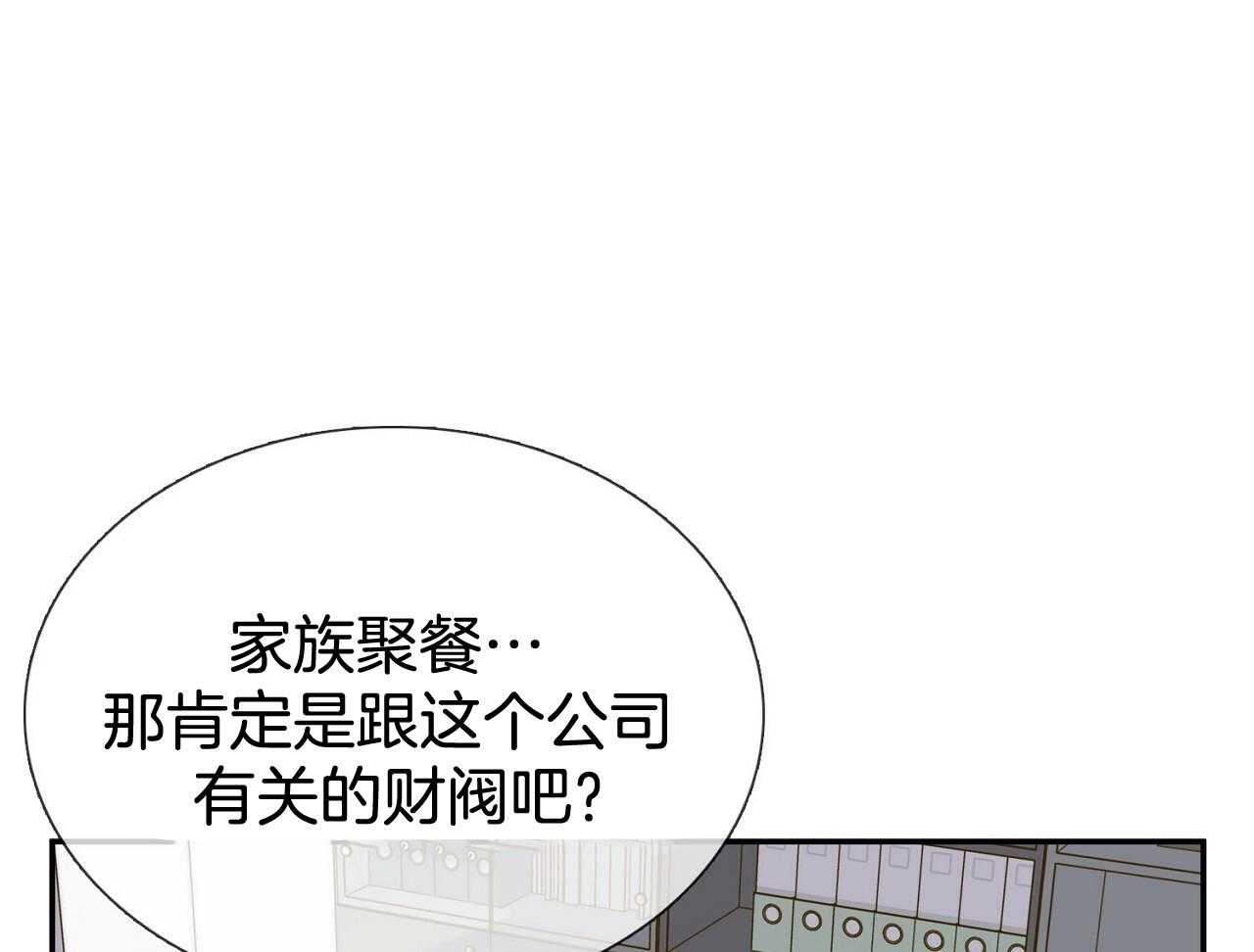 《系统逼我做霸总》漫画最新章节第13话 家族聚餐免费下拉式在线观看章节第【7】张图片