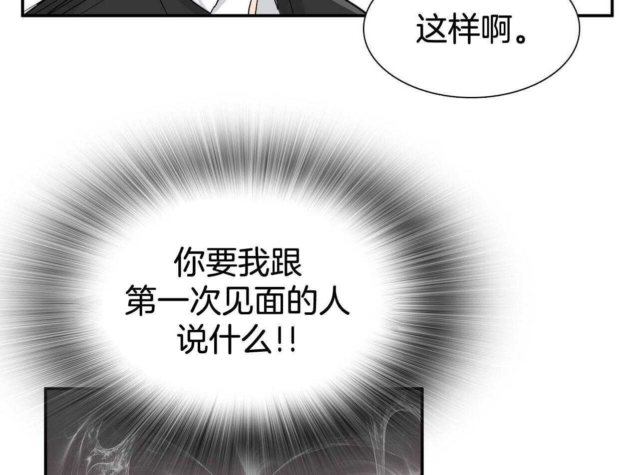 《系统逼我做霸总》漫画最新章节第11话 带回家免费下拉式在线观看章节第【34】张图片