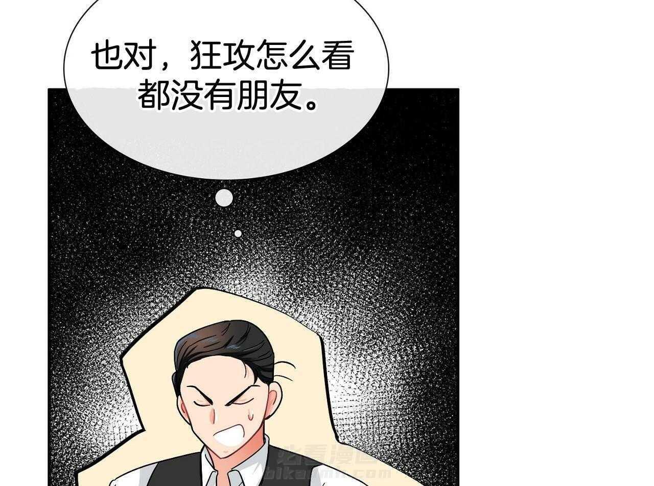 《系统逼我做霸总》漫画最新章节第11话 带回家免费下拉式在线观看章节第【12】张图片