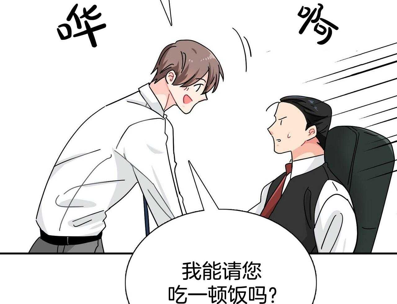 《系统逼我做霸总》漫画最新章节第8话 8_继续饿着免费下拉式在线观看章节第【10】张图片