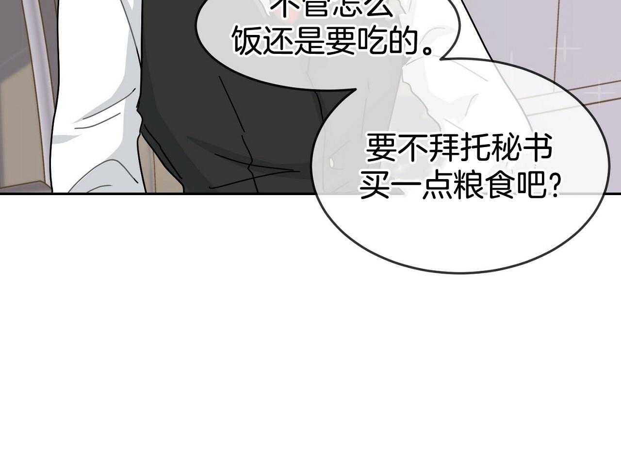 《系统逼我做霸总》漫画最新章节第6话 6_被迫饿肚子免费下拉式在线观看章节第【28】张图片