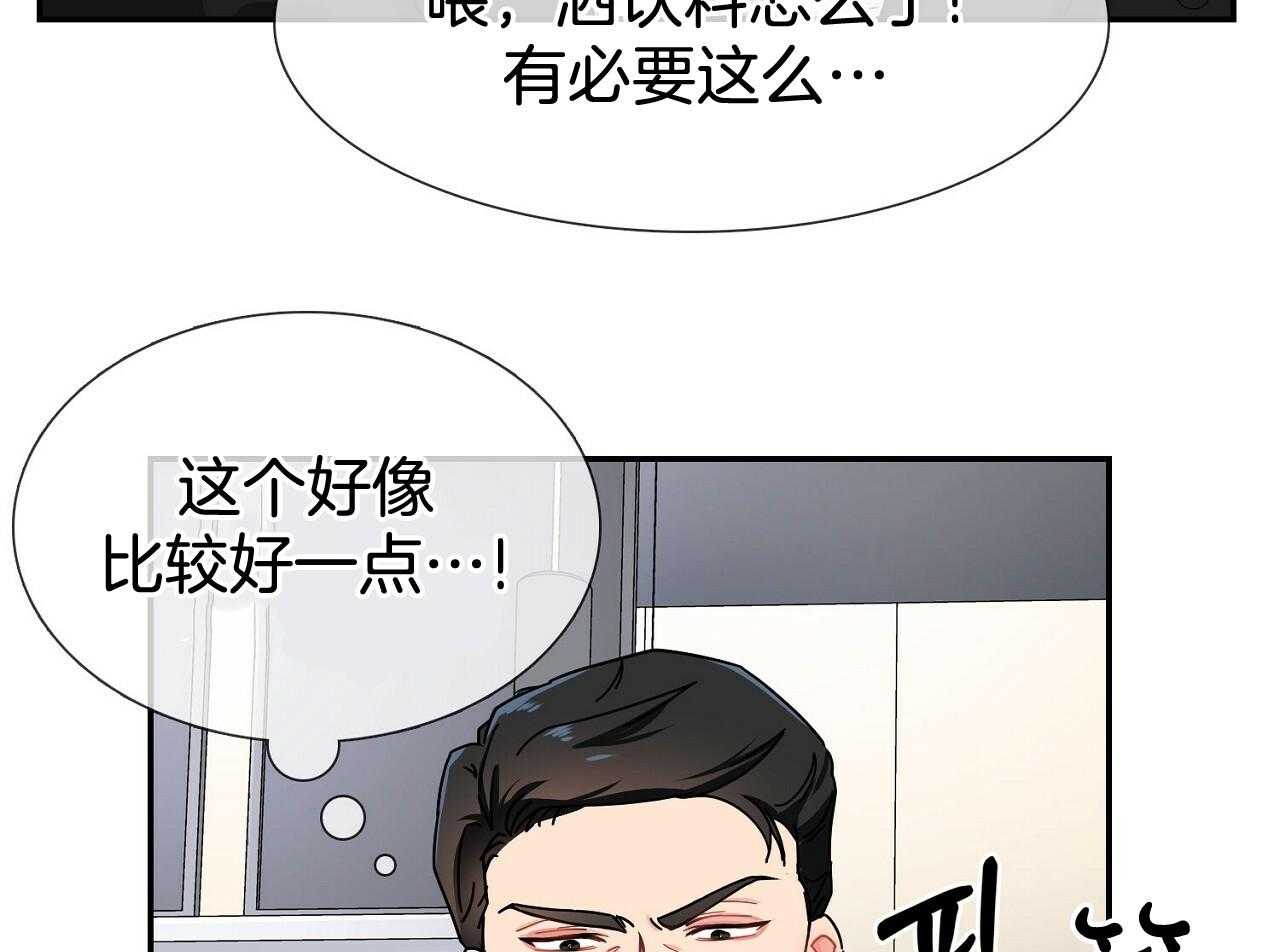 《系统逼我做霸总》漫画最新章节第3话 3_疯狂扣分免费下拉式在线观看章节第【31】张图片