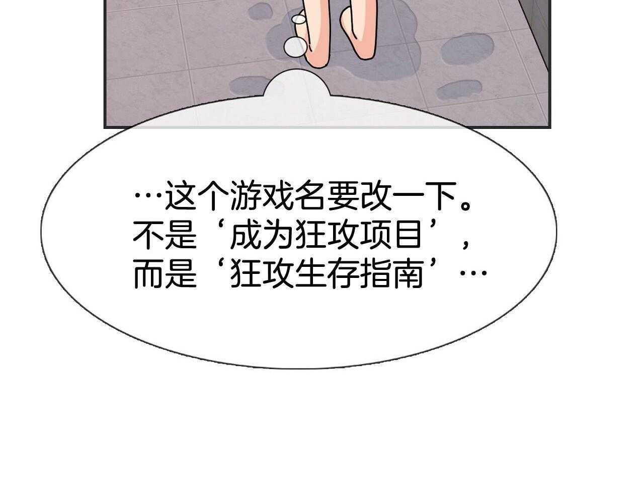 《系统逼我做霸总》漫画最新章节第2话 2_狂攻指数免费下拉式在线观看章节第【17】张图片