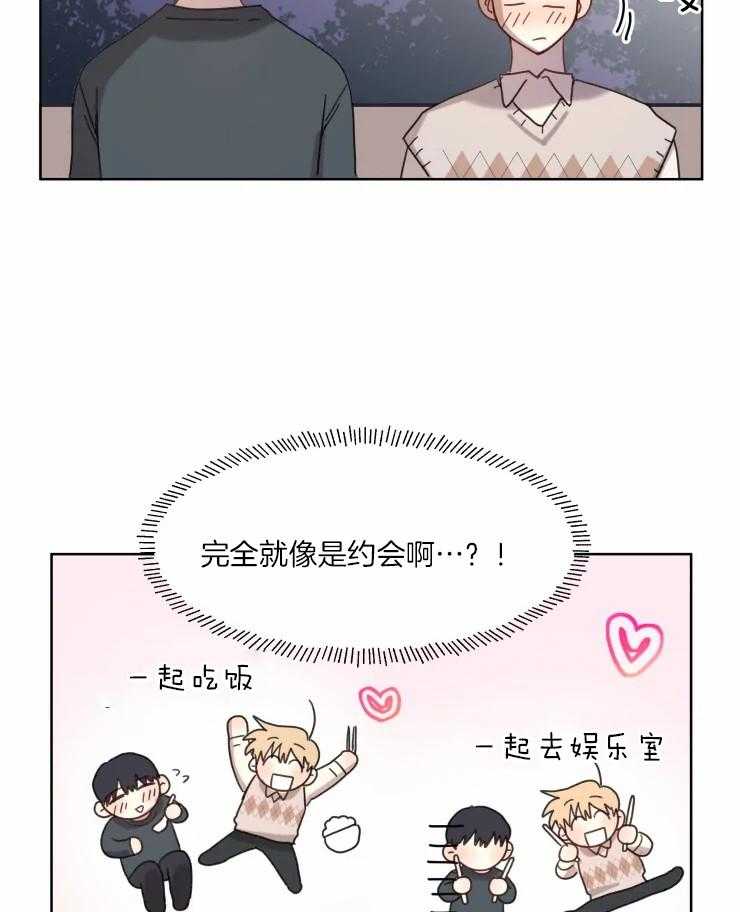 《爱豆要找我整容》漫画最新章节第16话 像是约会免费下拉式在线观看章节第【12】张图片