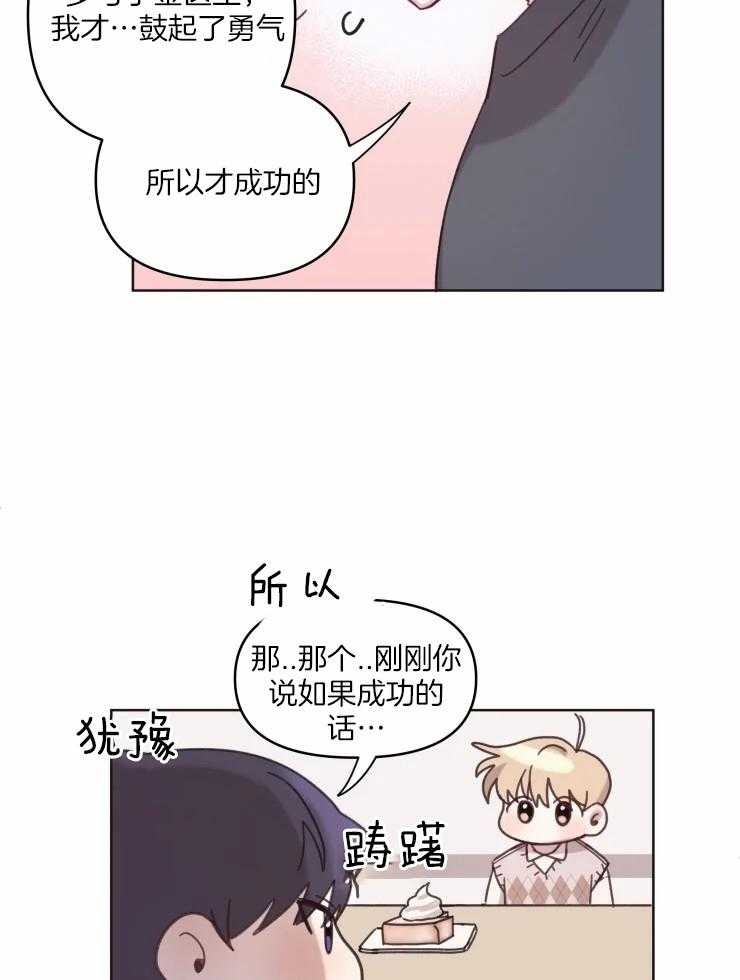 《爱豆要找我整容》漫画最新章节第14话 14_社恐免费下拉式在线观看章节第【15】张图片