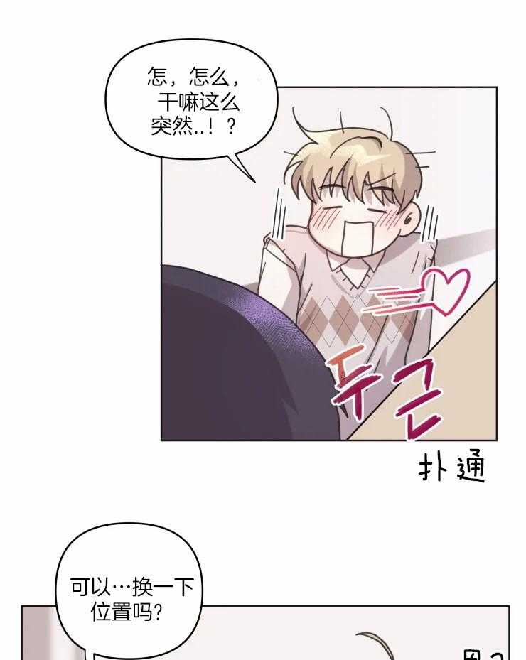 《爱豆要找我整容》漫画最新章节第14话 14_社恐免费下拉式在线观看章节第【12】张图片