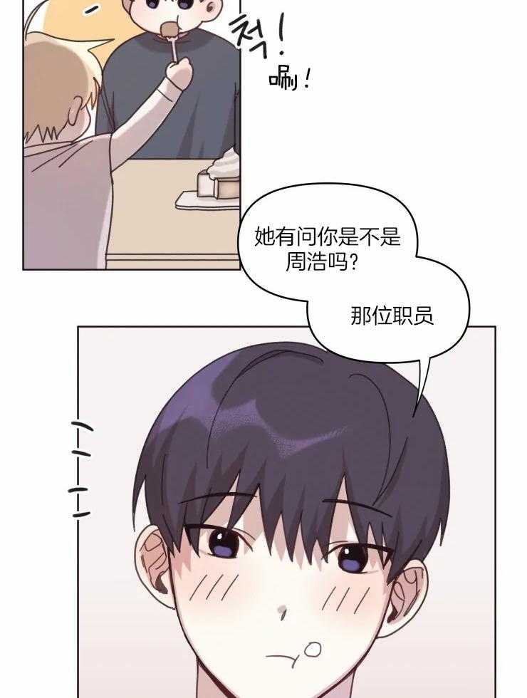 《爱豆要找我整容》漫画最新章节第14话 14_社恐免费下拉式在线观看章节第【18】张图片