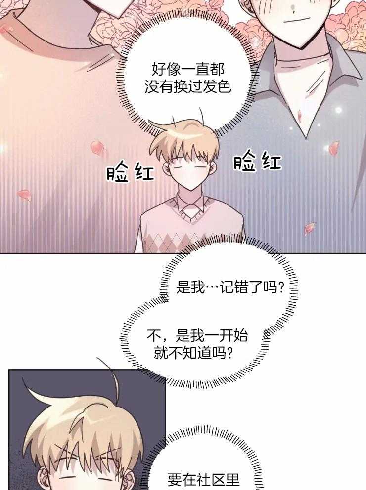 《爱豆要找我整容》漫画最新章节第13话 13_独自面对免费下拉式在线观看章节第【4】张图片