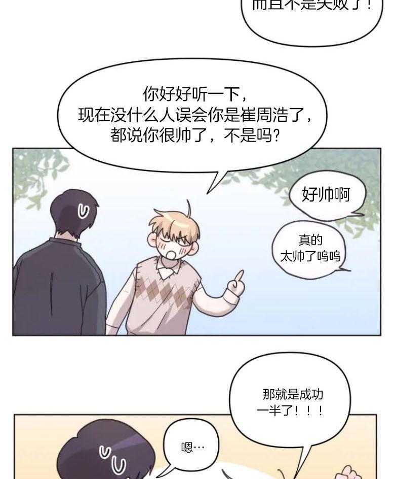 《爱豆要找我整容》漫画最新章节第12话 12_有进步免费下拉式在线观看章节第【27】张图片