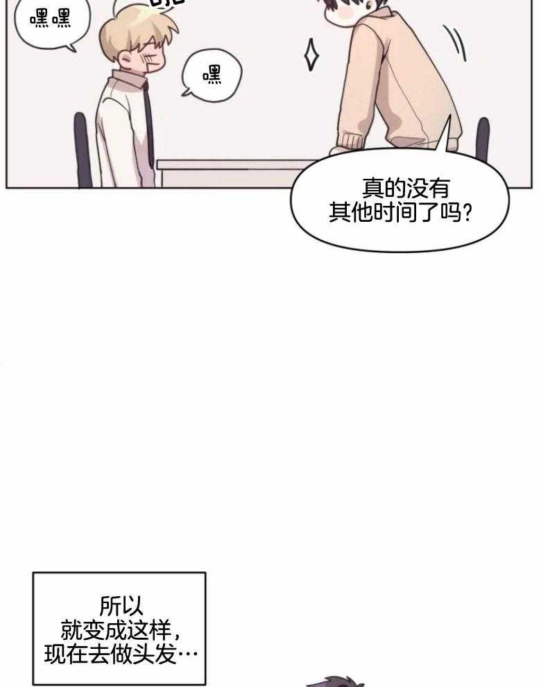 《爱豆要找我整容》漫画最新章节第9话 9_从发型开始免费下拉式在线观看章节第【15】张图片