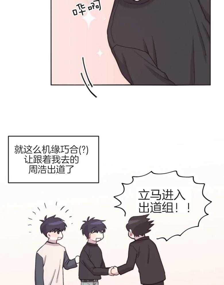 《爱豆要找我整容》漫画最新章节第8话 8_改变双胞胎免费下拉式在线观看章节第【17】张图片