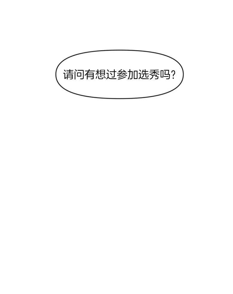 《爱豆要找我整容》漫画最新章节第7话 7_真假爱豆免费下拉式在线观看章节第【1】张图片