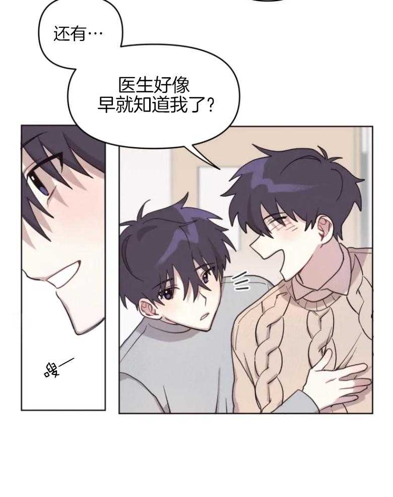 《爱豆要找我整容》漫画最新章节第7话 7_真假爱豆免费下拉式在线观看章节第【19】张图片