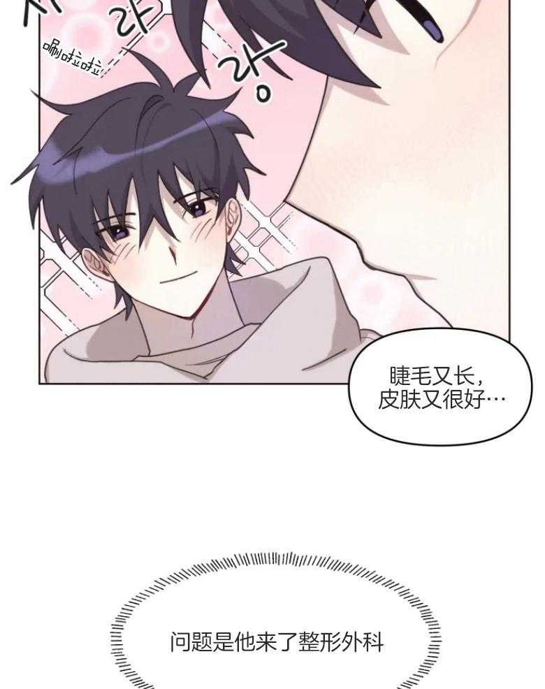 《爱豆要找我整容》漫画最新章节第5话 5_猫系脸免费下拉式在线观看章节第【24】张图片