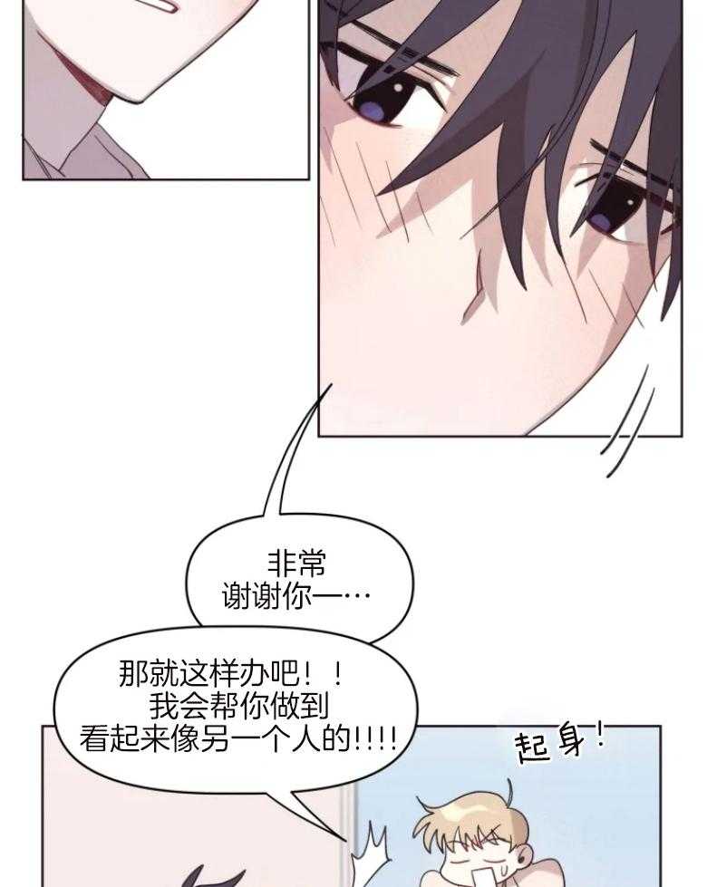 《爱豆要找我整容》漫画最新章节第4话 4_其他办法免费下拉式在线观看章节第【23】张图片