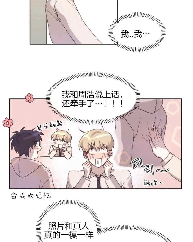 《爱豆要找我整容》漫画最新章节第4话 4_其他办法免费下拉式在线观看章节第【13】张图片