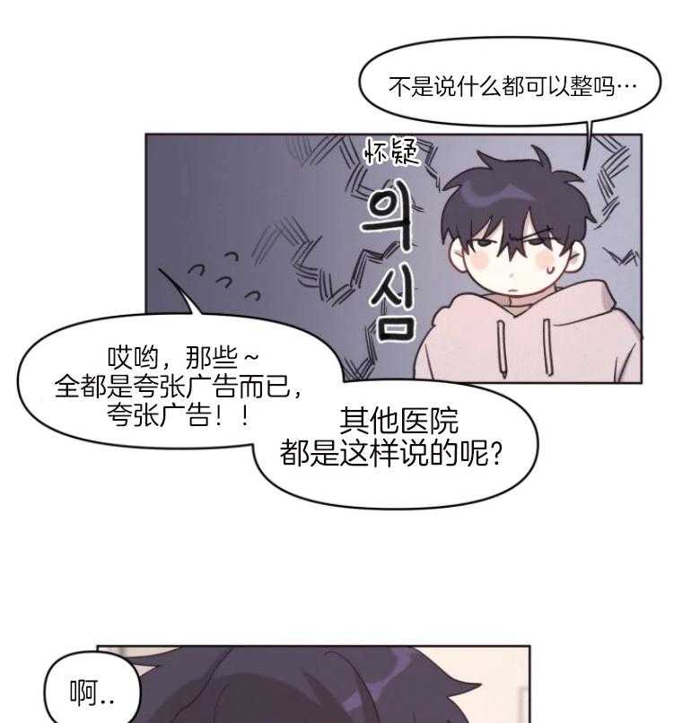 《爱豆要找我整容》漫画最新章节第3话 3_换脸？！免费下拉式在线观看章节第【3】张图片