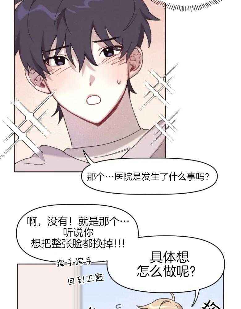 《爱豆要找我整容》漫画最新章节第3话 3_换脸？！免费下拉式在线观看章节第【12】张图片