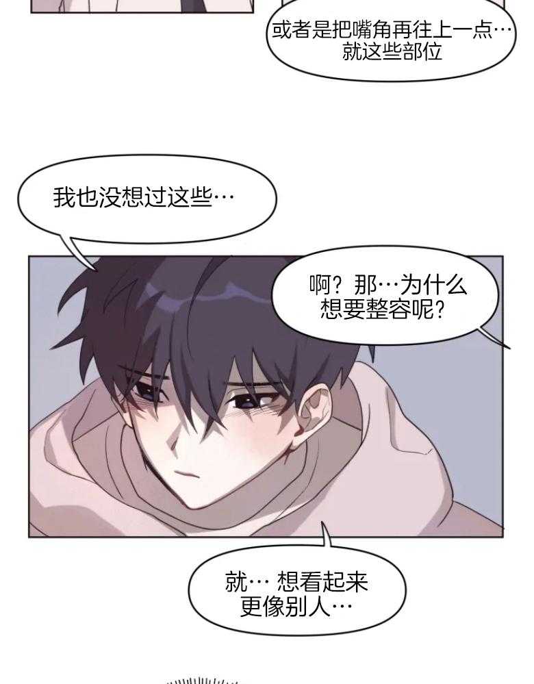 《爱豆要找我整容》漫画最新章节第3话 3_换脸？！免费下拉式在线观看章节第【10】张图片