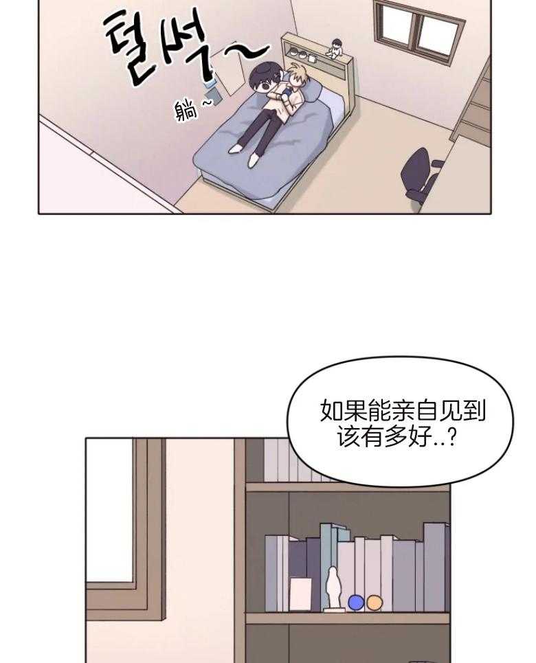 《爱豆要找我整容》漫画最新章节第2话 2_偶像来了？？免费下拉式在线观看章节第【23】张图片