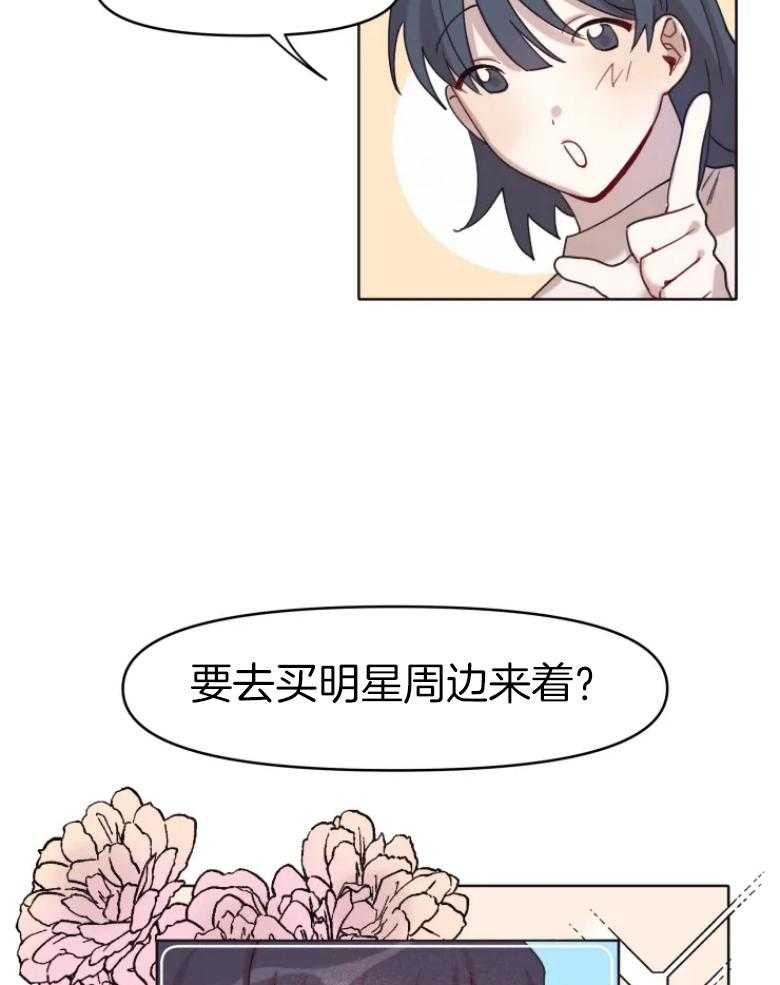 《爱豆要找我整容》漫画最新章节第1话 1_本命爱豆免费下拉式在线观看章节第【17】张图片