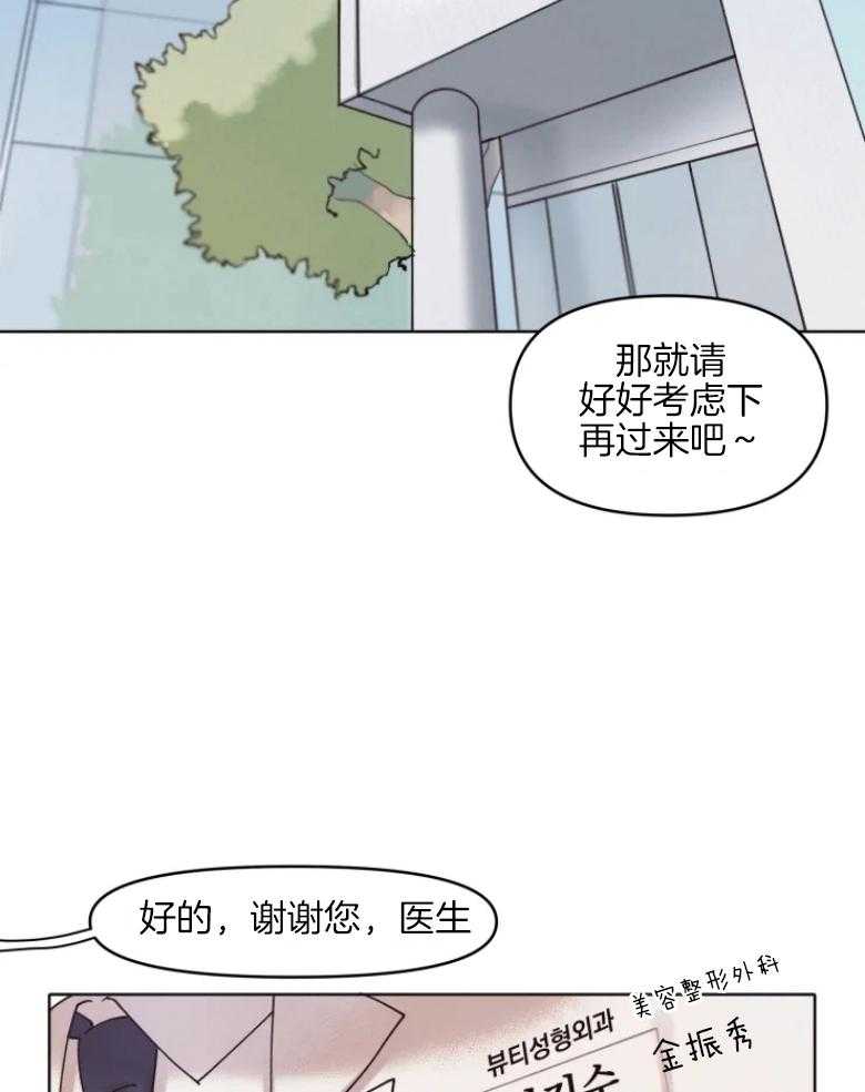 《爱豆要找我整容》漫画最新章节第1话 1_本命爱豆免费下拉式在线观看章节第【24】张图片