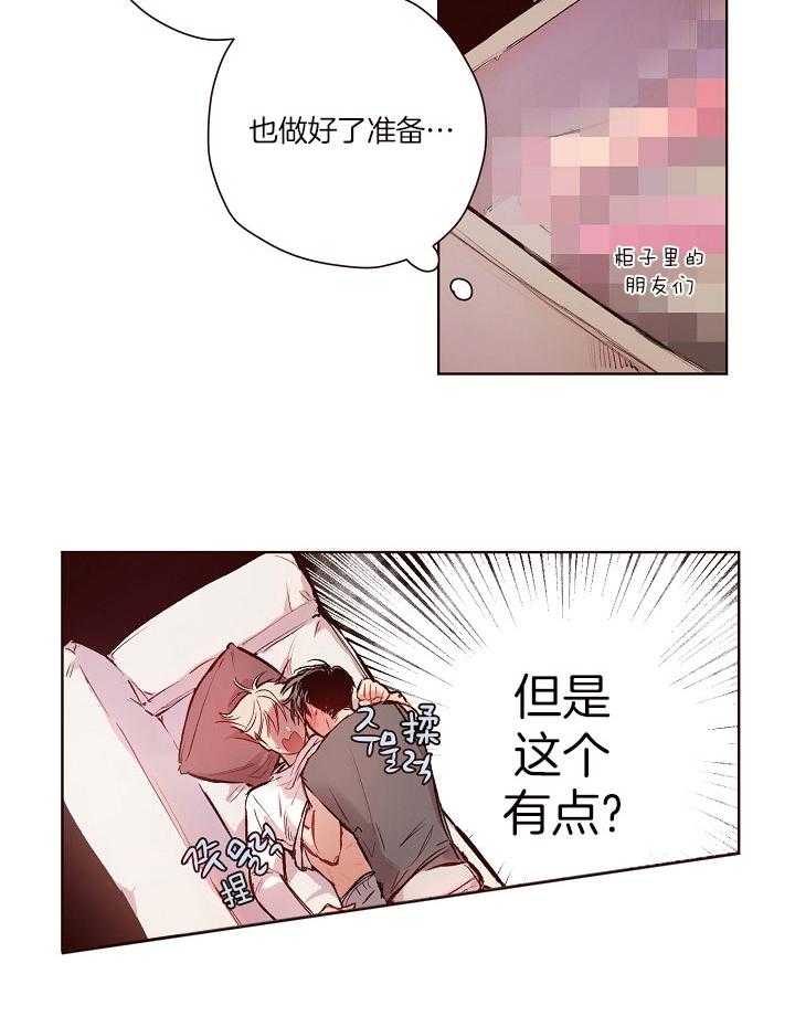 《前辈的溺爱管理》漫画最新章节第20话 压在身下免费下拉式在线观看章节第【4】张图片