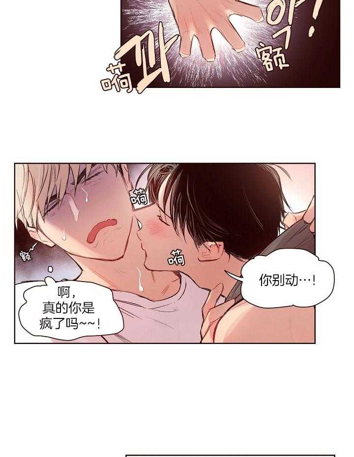 《前辈的溺爱管理》漫画最新章节第20话 压在身下免费下拉式在线观看章节第【8】张图片