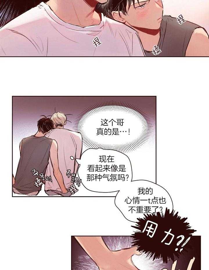 《前辈的溺爱管理》漫画最新章节第20话 压在身下免费下拉式在线观看章节第【9】张图片