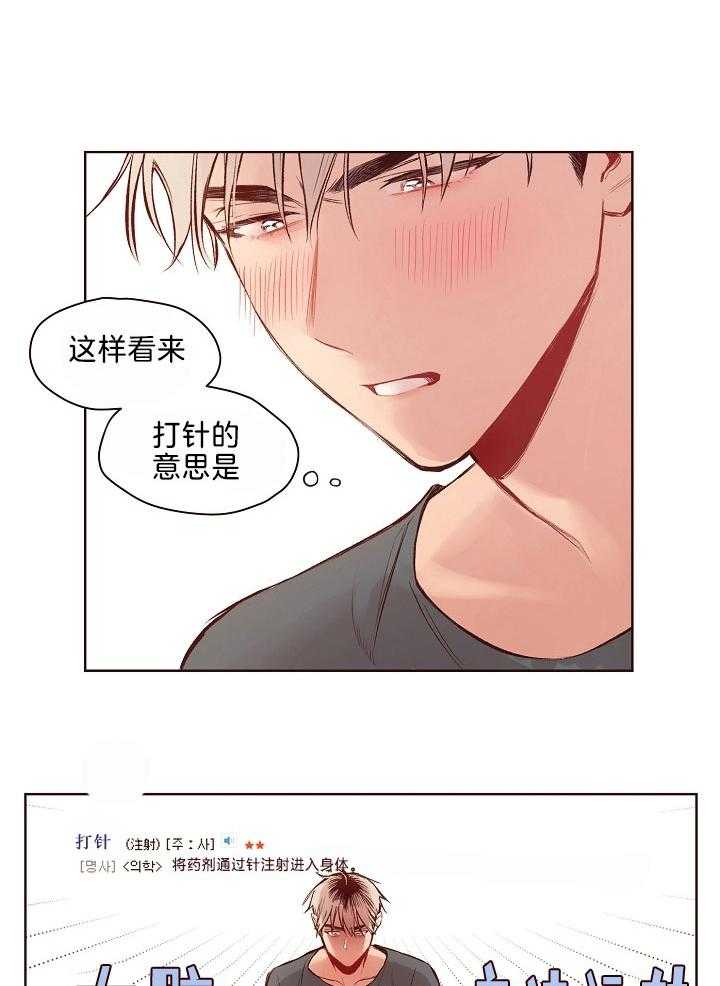 《前辈的溺爱管理》漫画最新章节第17话 送去就医免费下拉式在线观看章节第【12】张图片