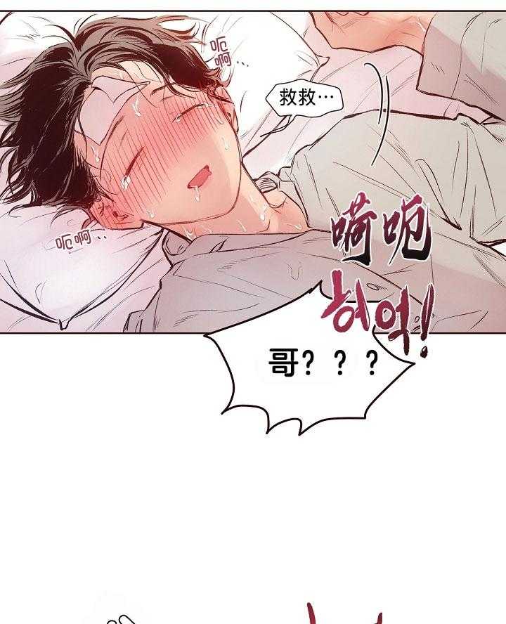 《前辈的溺爱管理》漫画最新章节第17话 送去就医免费下拉式在线观看章节第【2】张图片