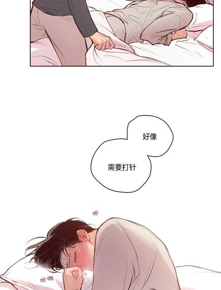 《前辈的溺爱管理》漫画最新章节第16话 来打针吧免费下拉式在线观看章节第【2】张图片