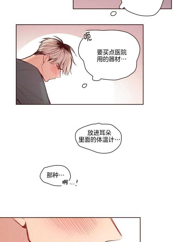 《前辈的溺爱管理》漫画最新章节第16话 来打针吧免费下拉式在线观看章节第【12】张图片