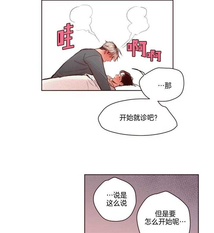 《前辈的溺爱管理》漫画最新章节第16话 来打针吧免费下拉式在线观看章节第【13】张图片