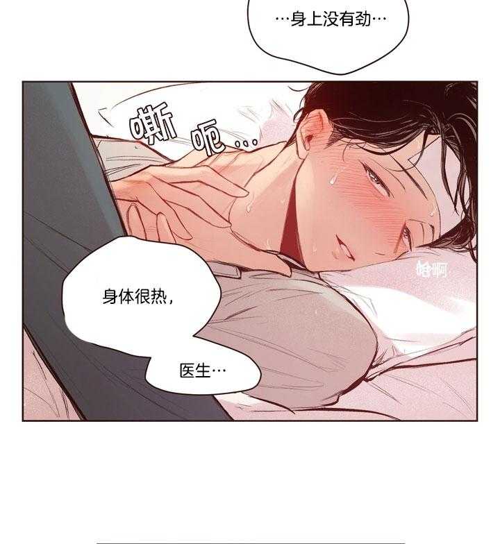 《前辈的溺爱管理》漫画最新章节第16话 来打针吧免费下拉式在线观看章节第【14】张图片