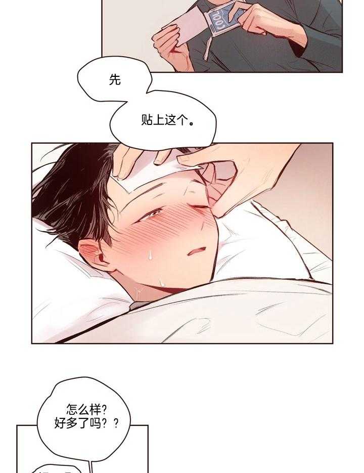 《前辈的溺爱管理》漫画最新章节第15话 发出信号免费下拉式在线观看章节第【11】张图片