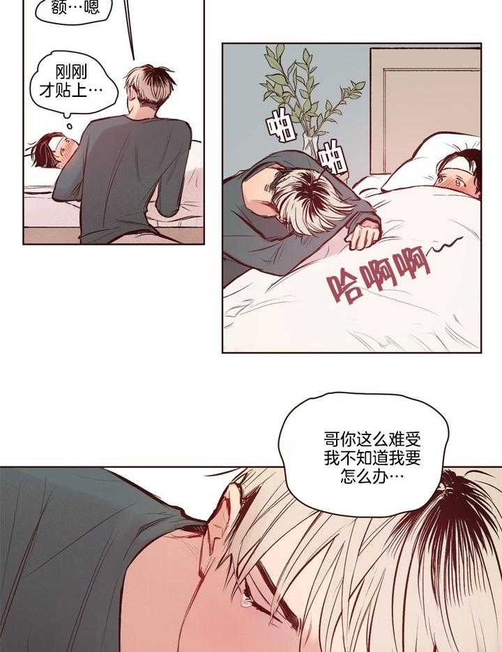 《前辈的溺爱管理》漫画最新章节第15话 发出信号免费下拉式在线观看章节第【10】张图片