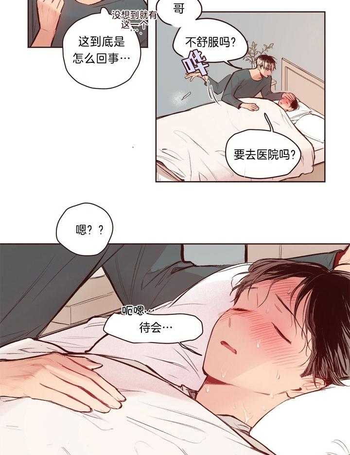 《前辈的溺爱管理》漫画最新章节第15话 发出信号免费下拉式在线观看章节第【13】张图片