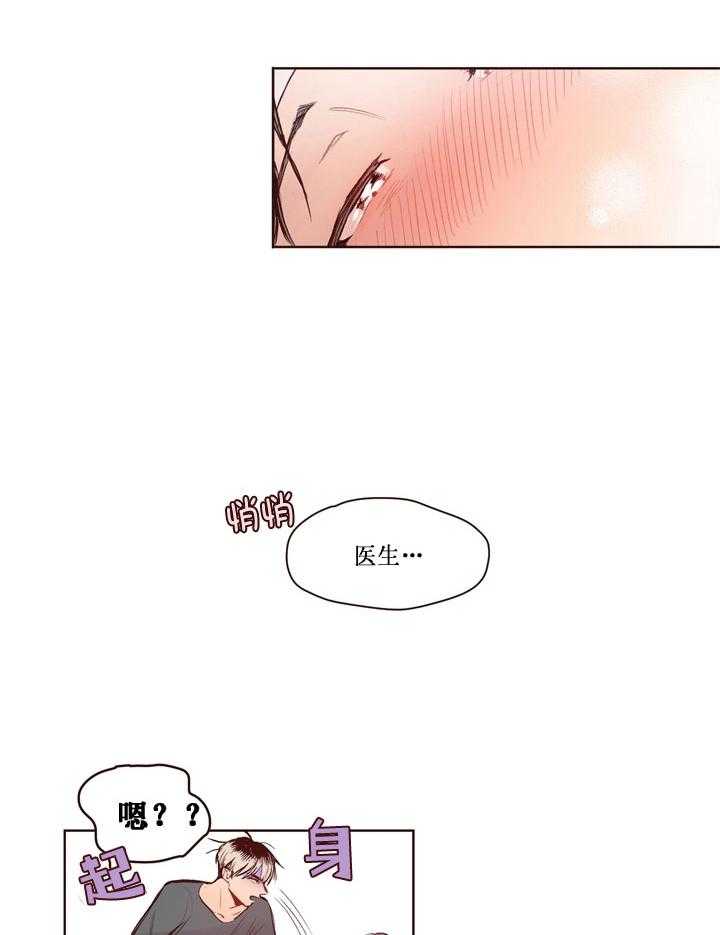 《前辈的溺爱管理》漫画最新章节第15话 发出信号免费下拉式在线观看章节第【8】张图片