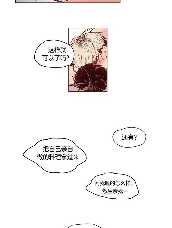 《前辈的溺爱管理》漫画最新章节第14话 幸好他满意免费下拉式在线观看章节第【12】张图片