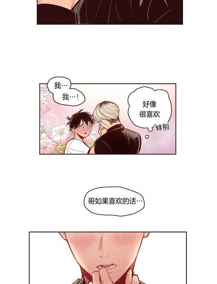 《前辈的溺爱管理》漫画最新章节第12话 设定新剧本免费下拉式在线观看章节第【12】张图片