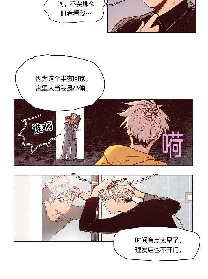 《前辈的溺爱管理》漫画最新章节第11话 重新表白免费下拉式在线观看章节第【8】张图片