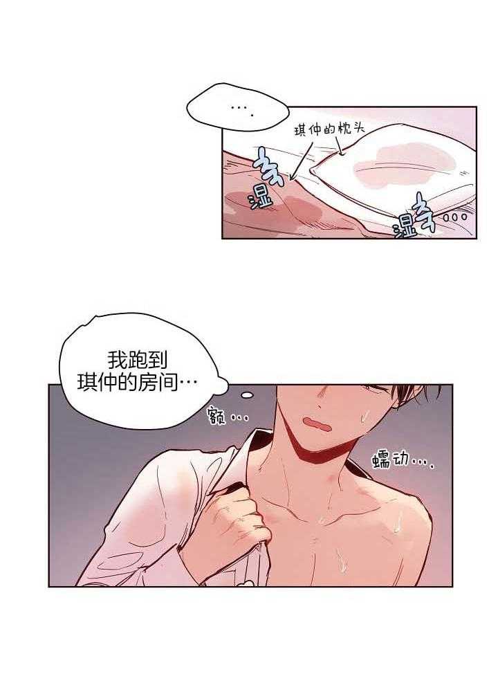 《前辈的溺爱管理》漫画最新章节第8话 8_你和我的角色免费下拉式在线观看章节第【5】张图片